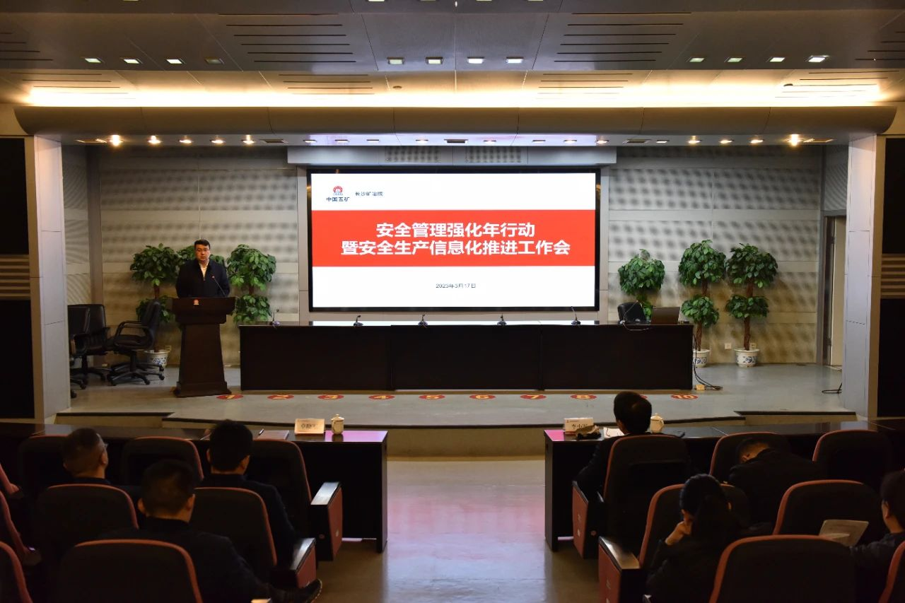 長沙礦冶院召開安全管理強(qiáng)化年行動(dòng)暨安全生產(chǎn)信息化推進(jìn)工作會(huì)議